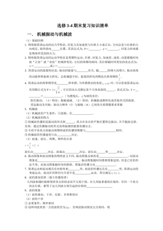 选修3-4期末复习知识清单