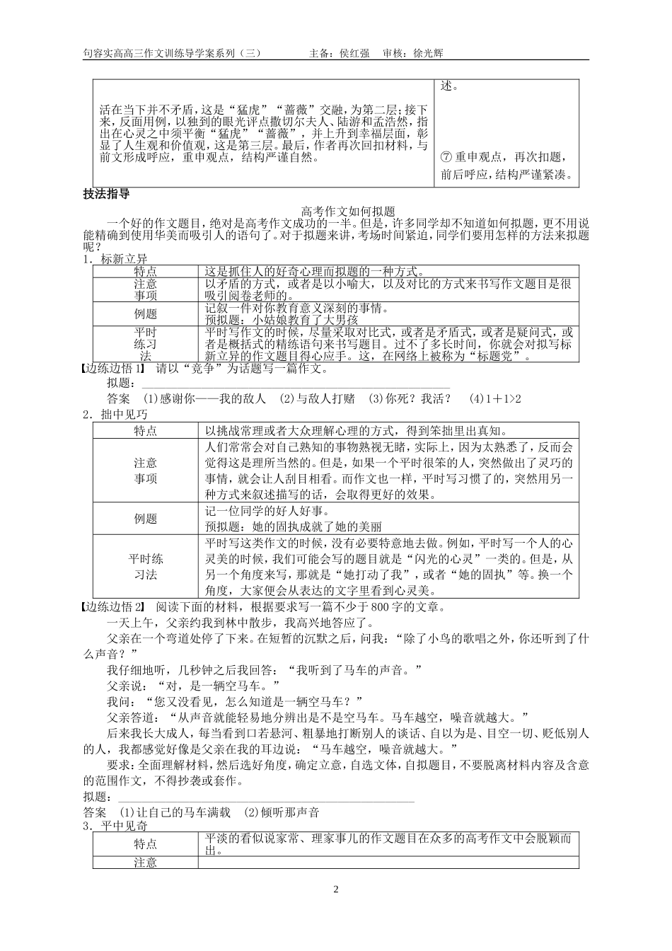 作文的标题、开头与结尾（教师）_第2页