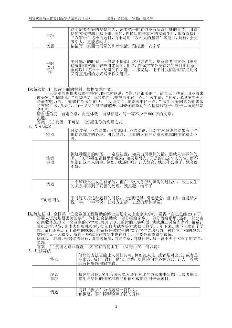 作文的标题、开头与结尾（教师）_第3页