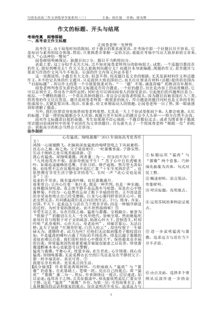 作文的标题、开头与结尾（教师）