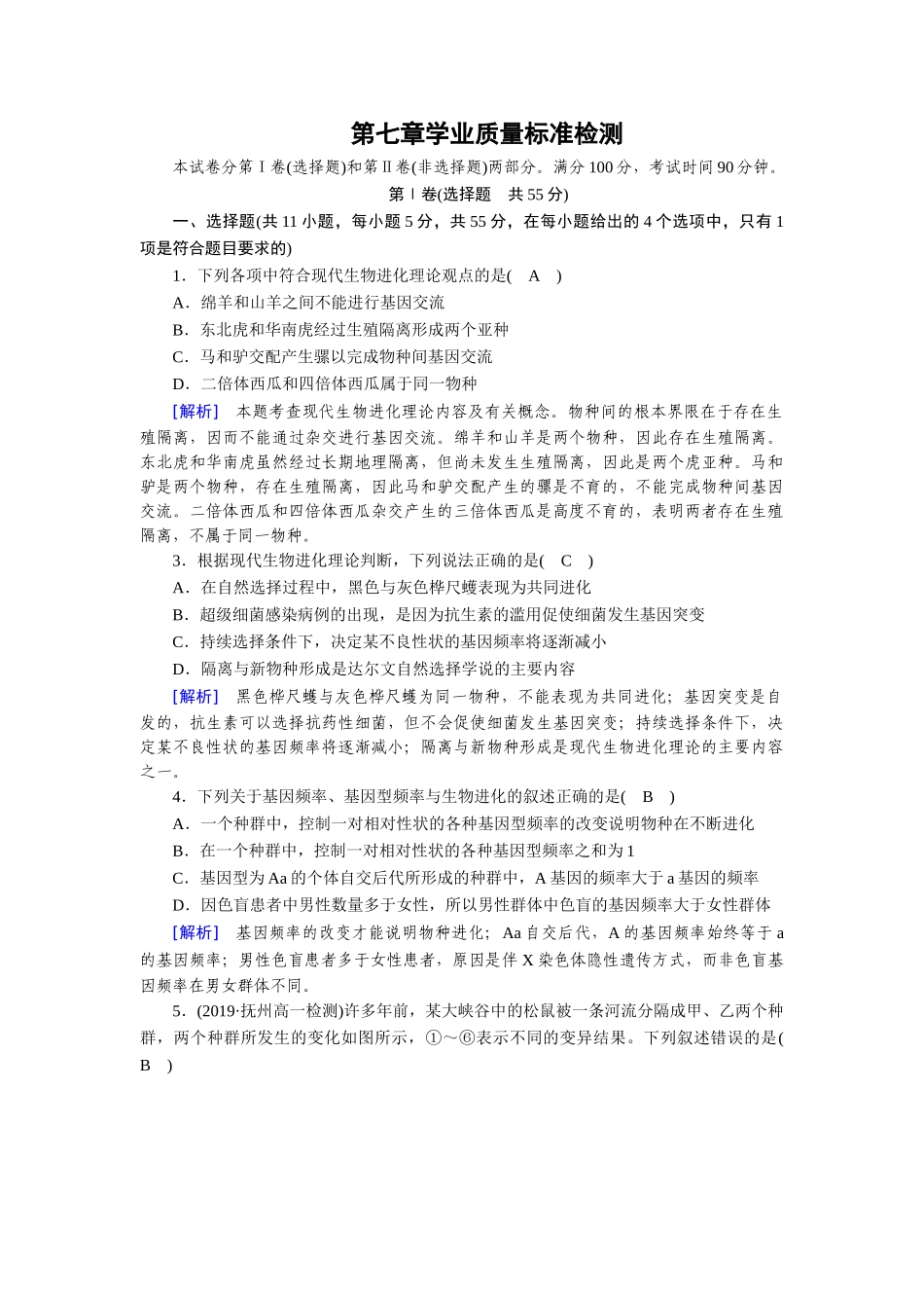 学业质量标准检测7_第1页