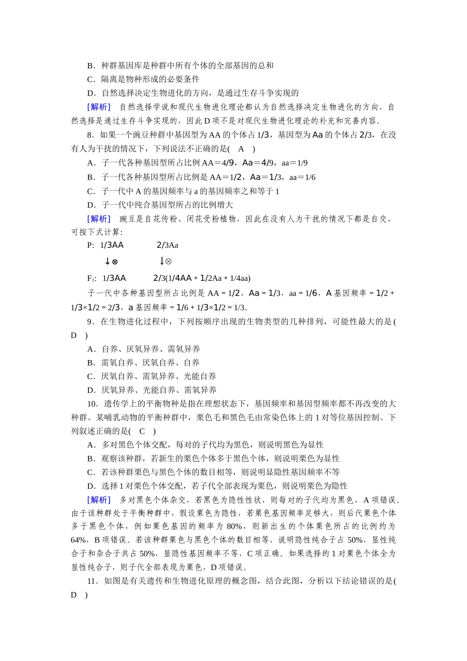 学业质量标准检测7_第3页