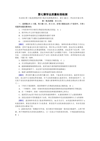 学业质量标准检测7