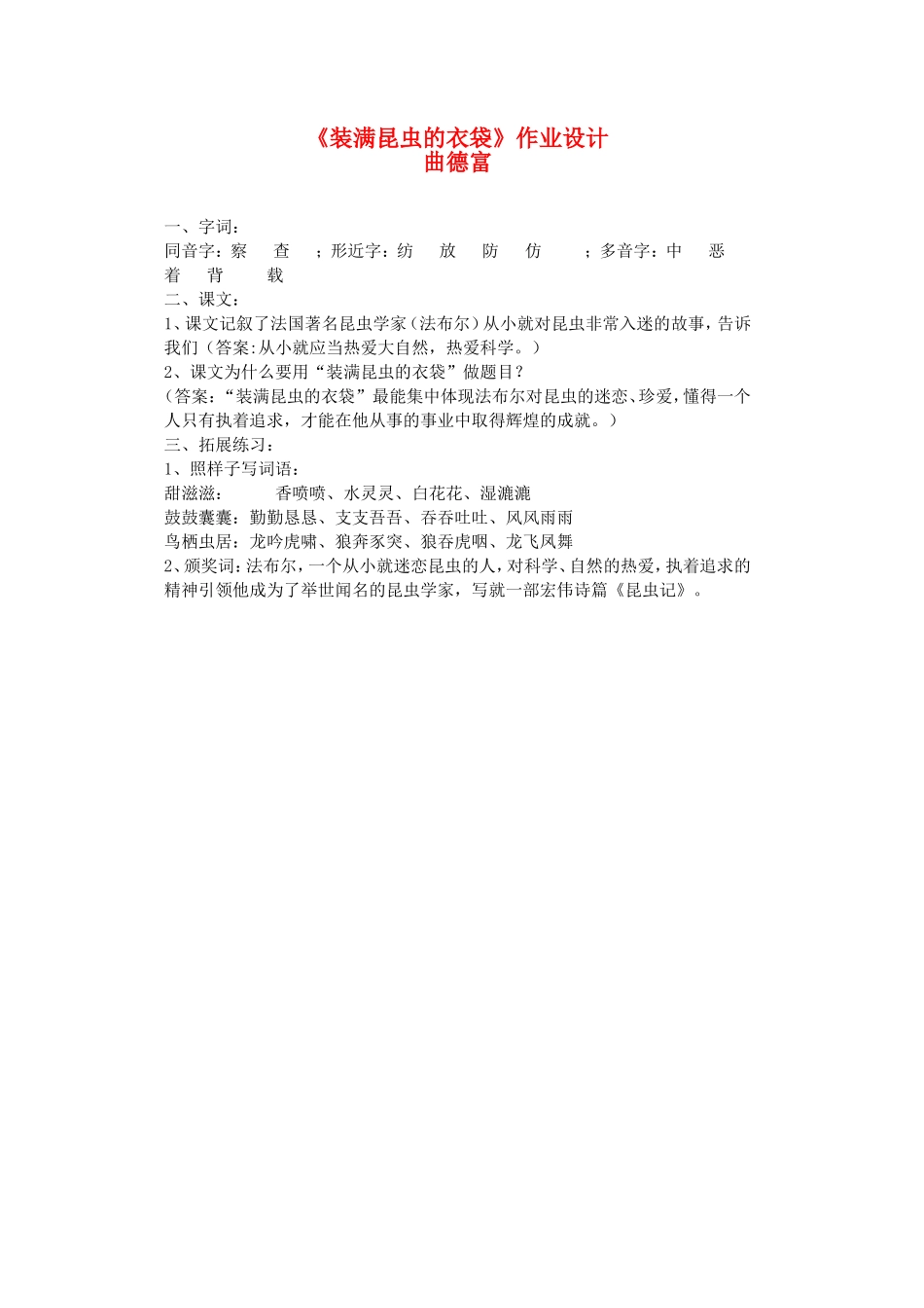 五上27《装满昆虫的衣袋》_第1页