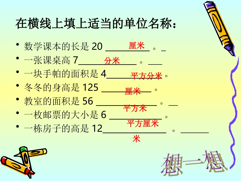 三年级下册数学--长方形、正方形面积的计算_第3页