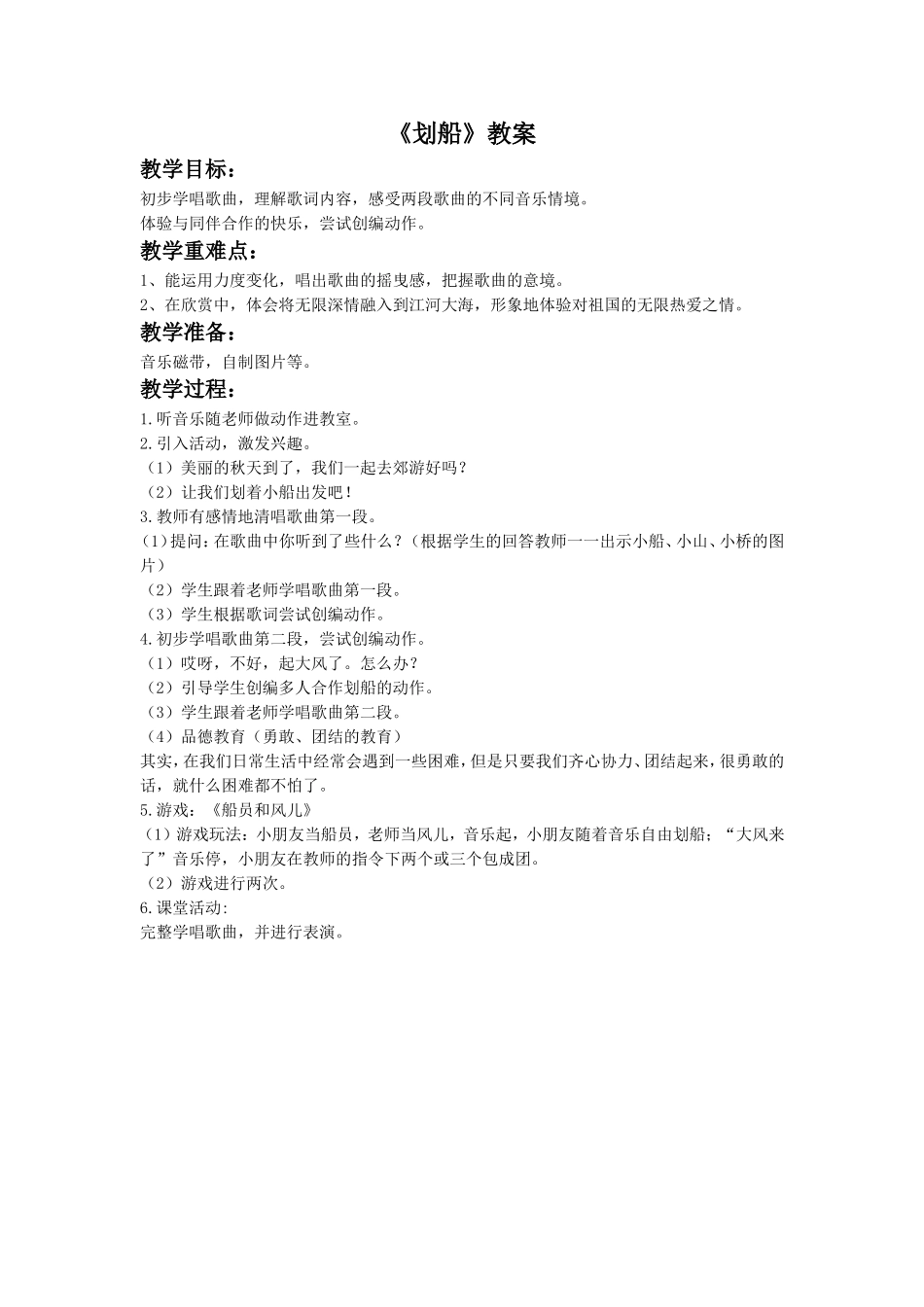 《划船》教案_第1页