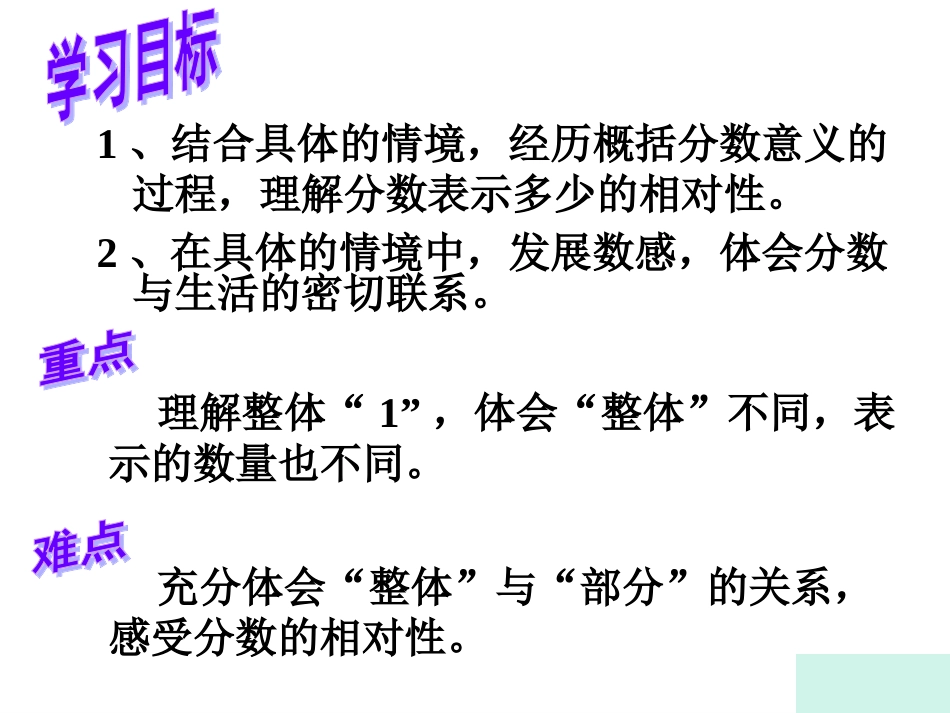 分数的再认识_第2页