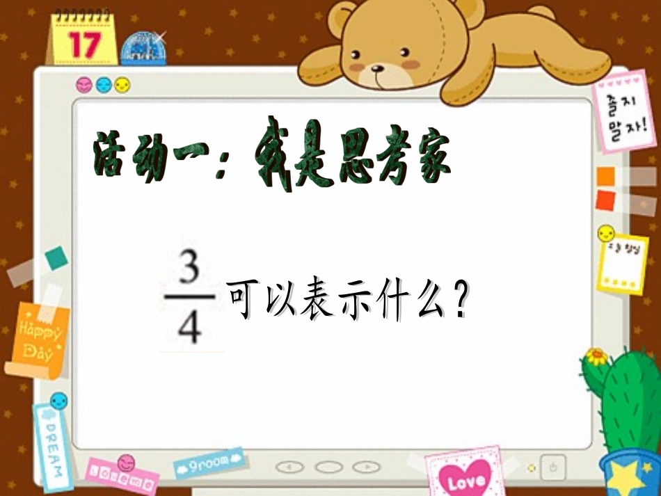分数的再认识_第3页