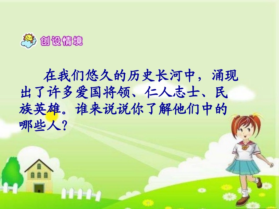 五年级语文下册《郑成功收复台湾》PPT课件之三(语文S版)_第3页