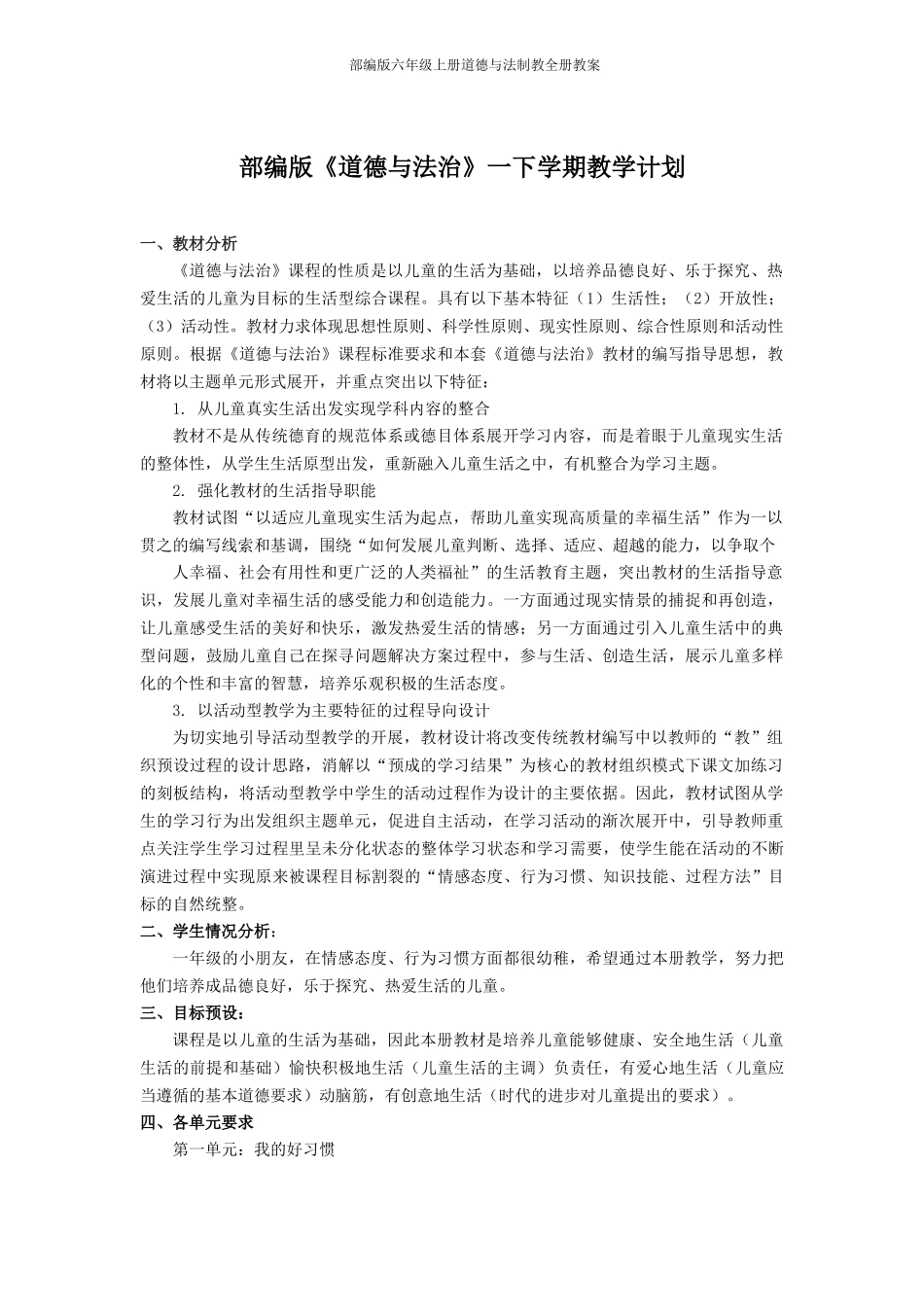 一下德法教学设计_第1页