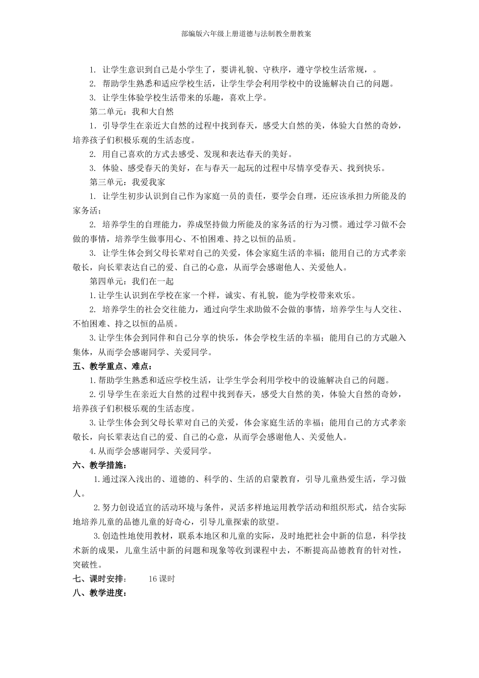 一下德法教学设计_第2页