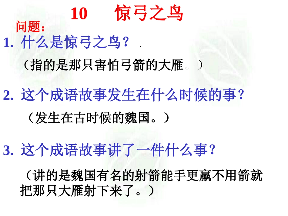 惊弓之鸟 ()_第2页