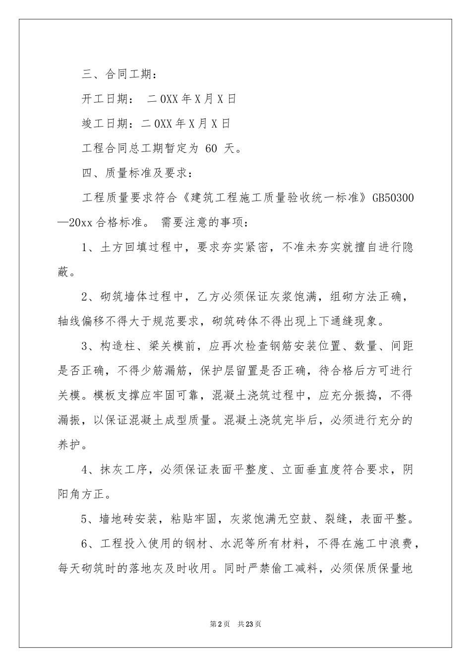 关于建房协议书八篇_第2页