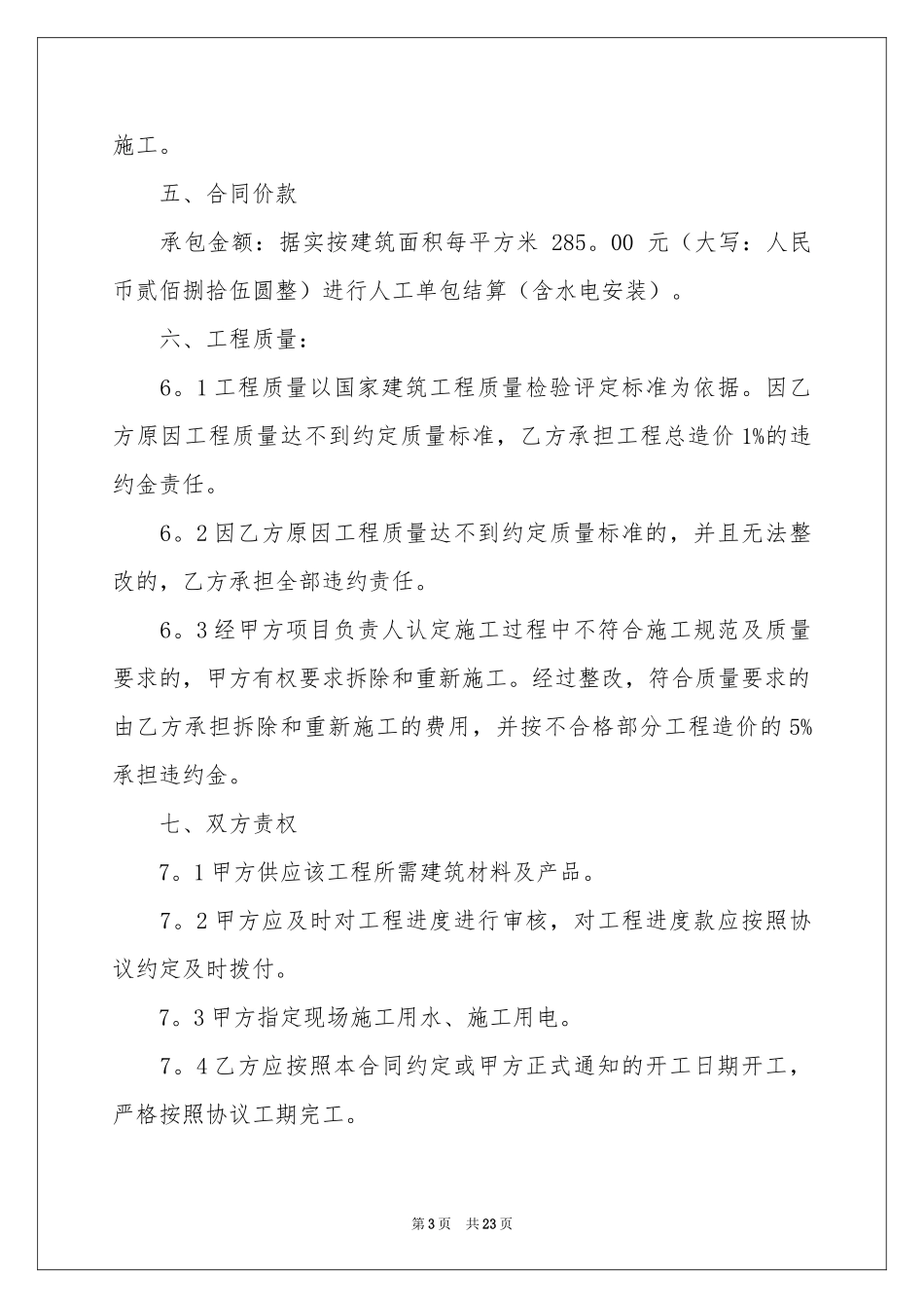 关于建房协议书八篇_第3页