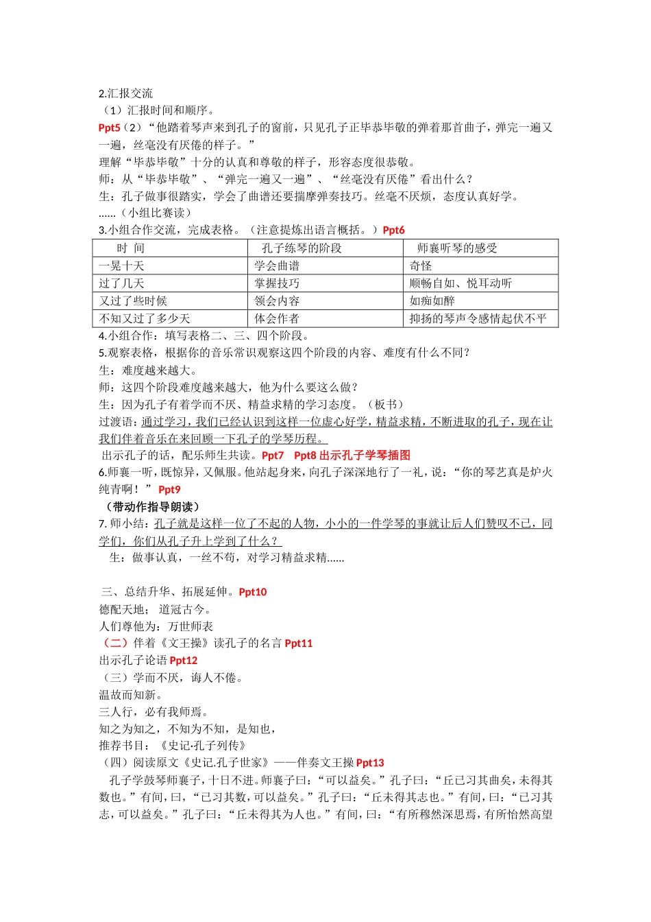 孔子学琴修改_第2页