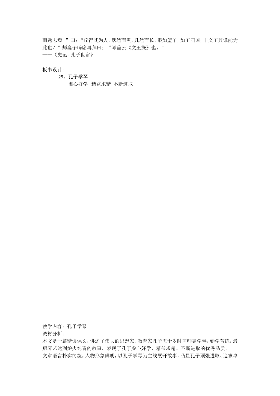 孔子学琴修改_第3页