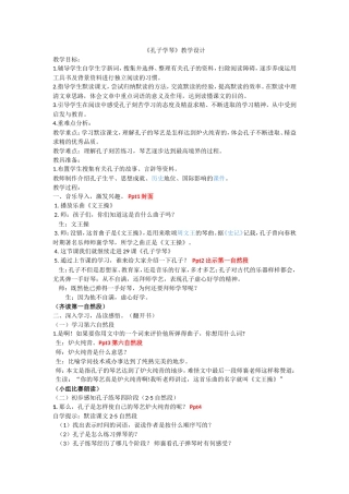 孔子学琴修改