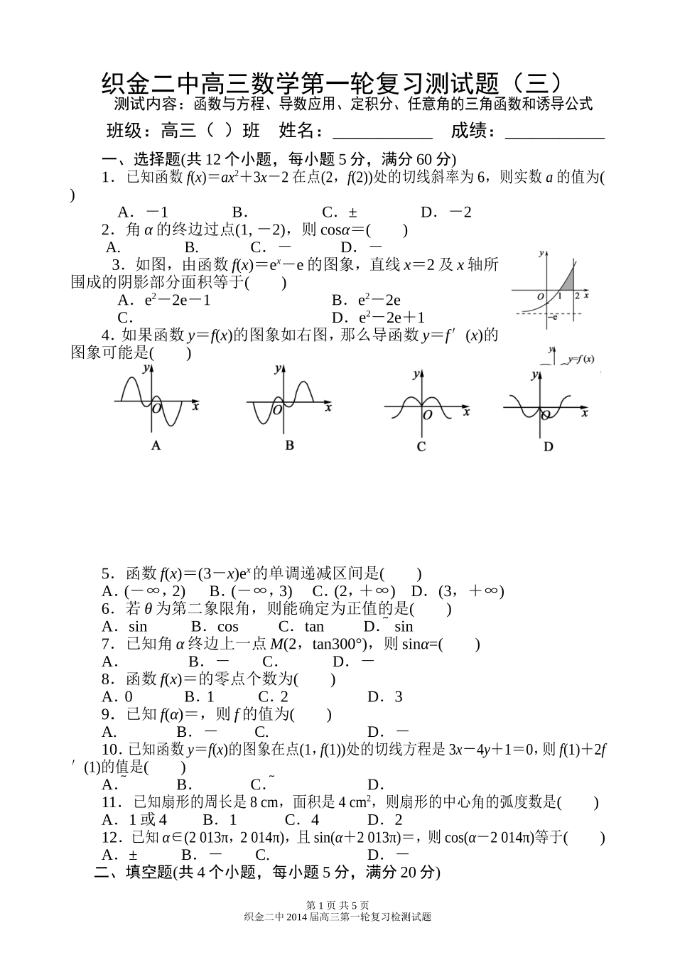 织金二中高三数学第一轮复习测试题三_第1页