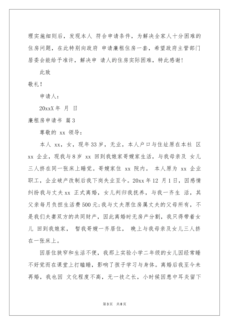 关于廉租房申请书汇总九篇_第3页