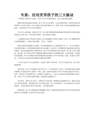 应对厌学孩子的三大秘诀