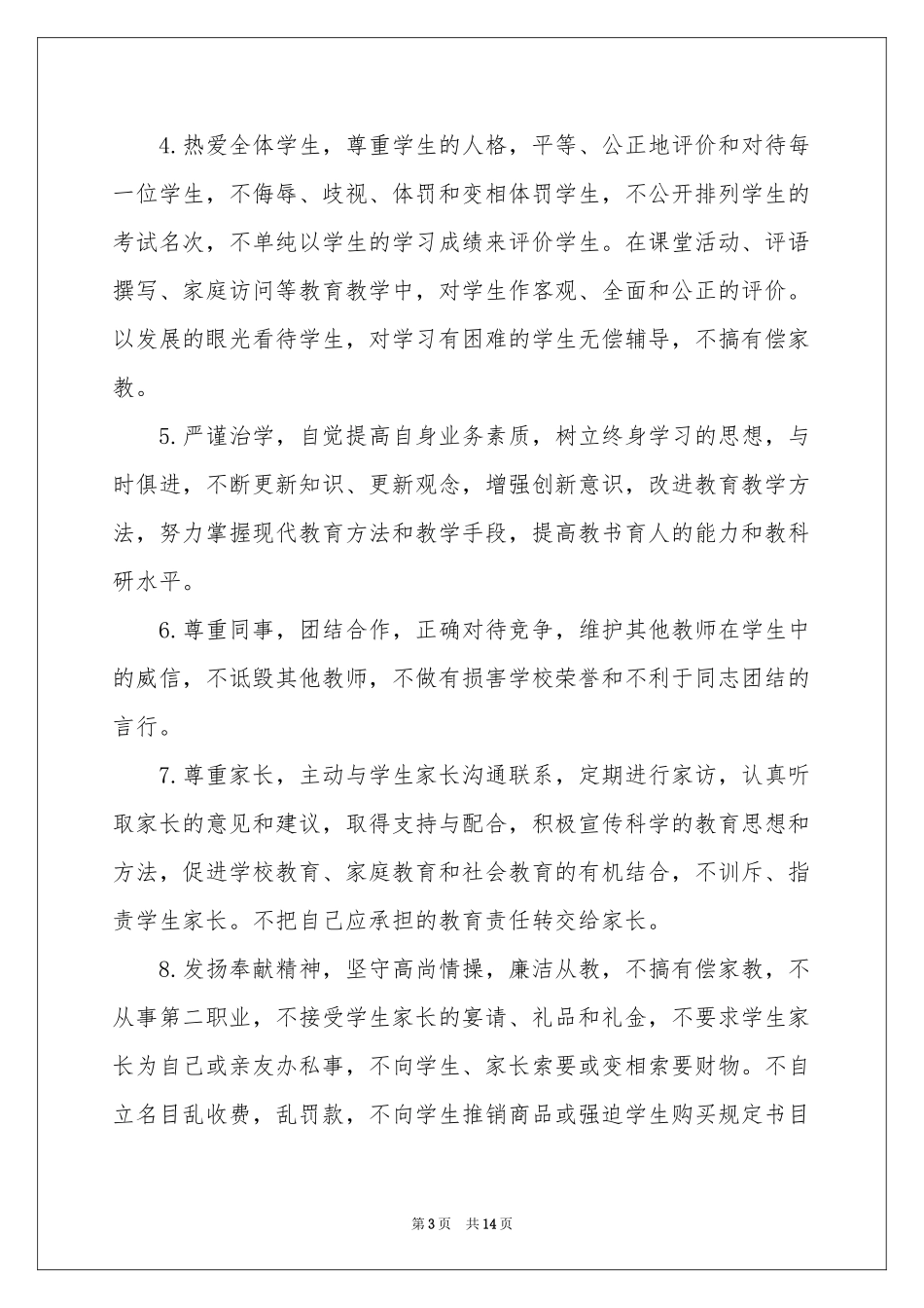 关于廉洁承诺书汇编九篇_第3页