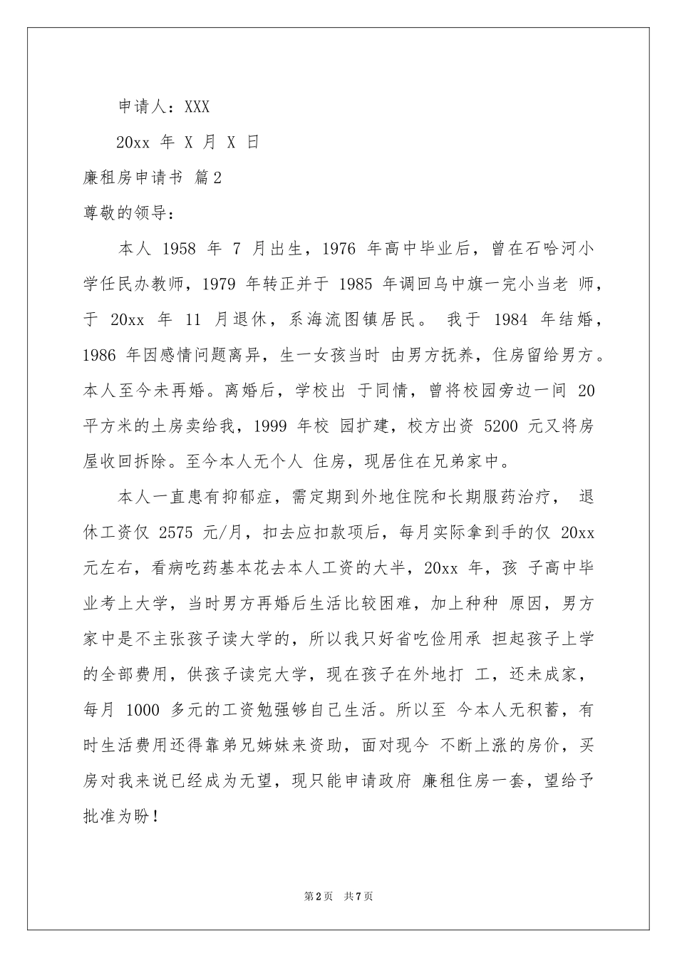 关于廉租房申请书九篇_第2页