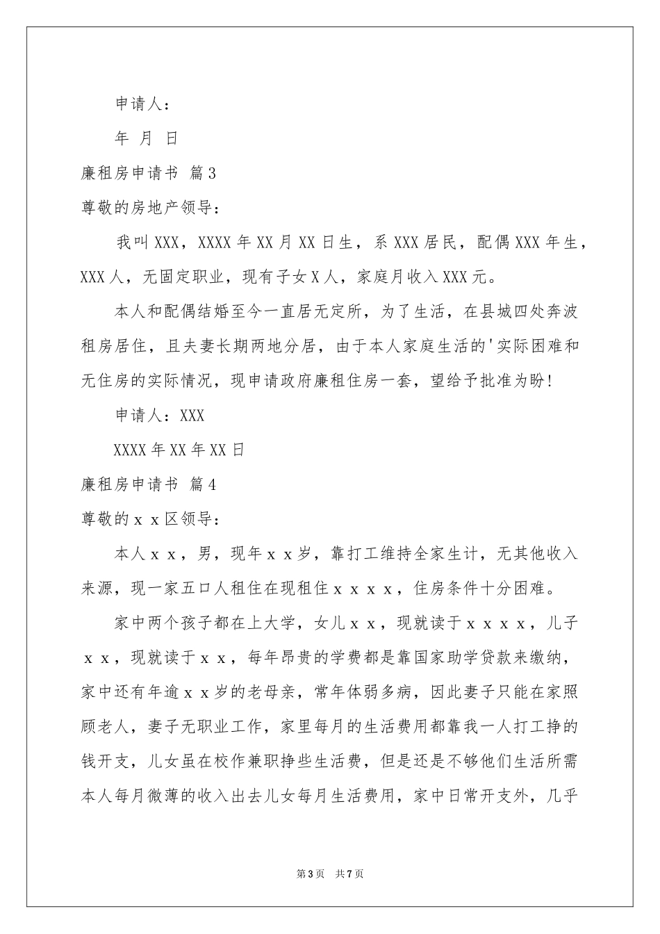 关于廉租房申请书九篇_第3页