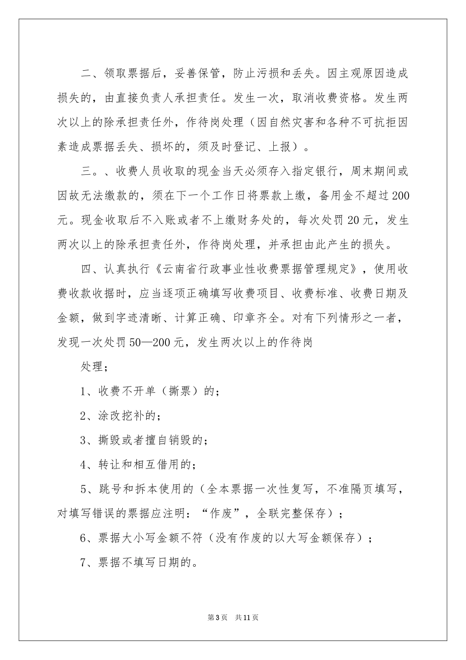 关于廉洁承诺书范本汇总6篇_第3页