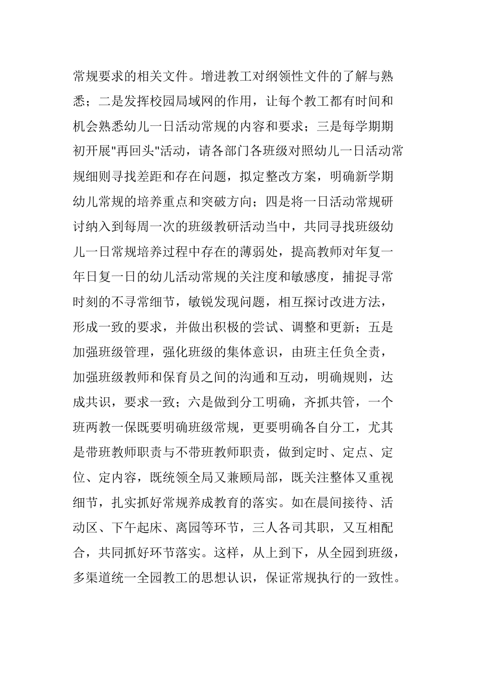 幼儿园一日常规教学管理论文_第2页