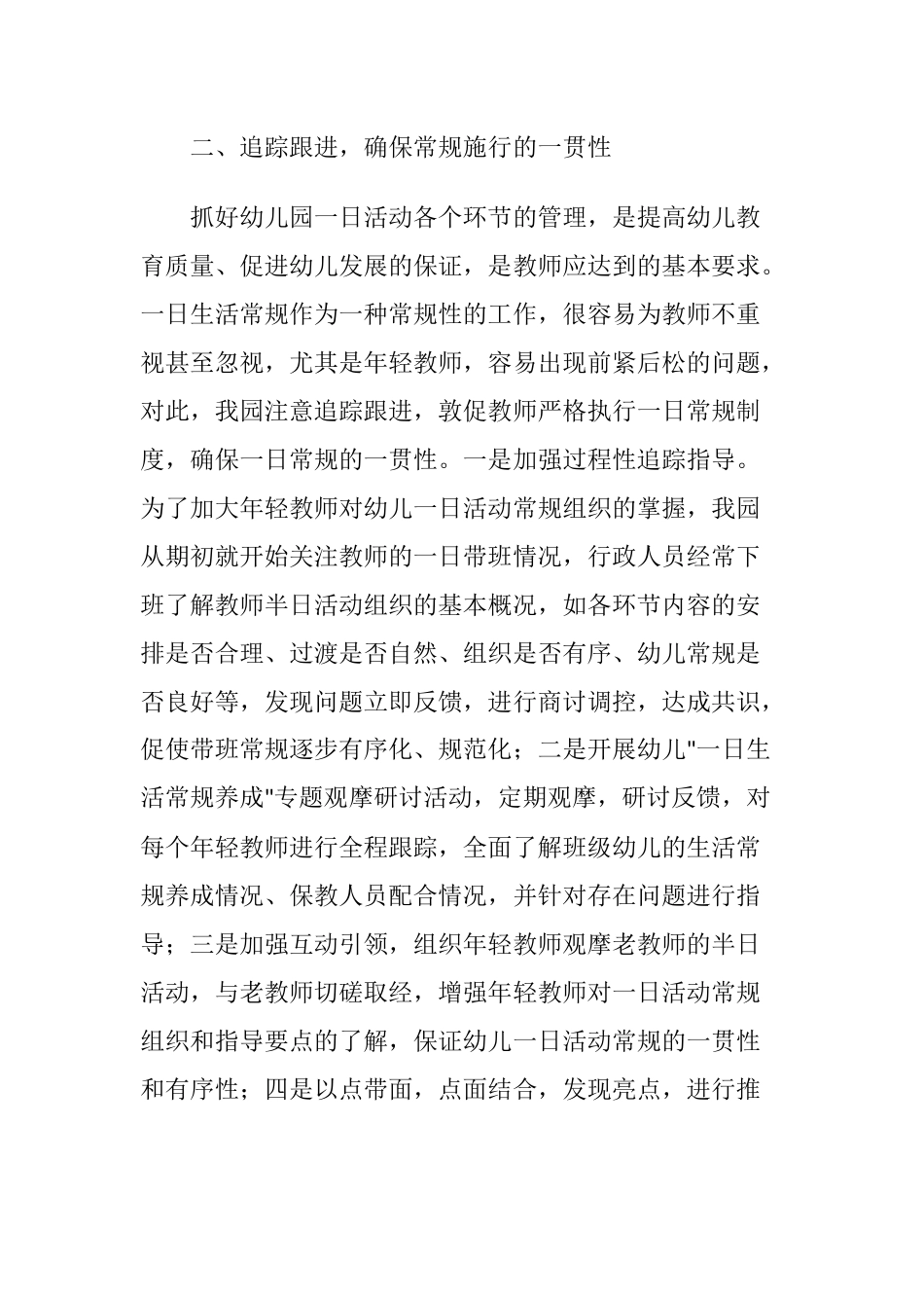 幼儿园一日常规教学管理论文_第3页