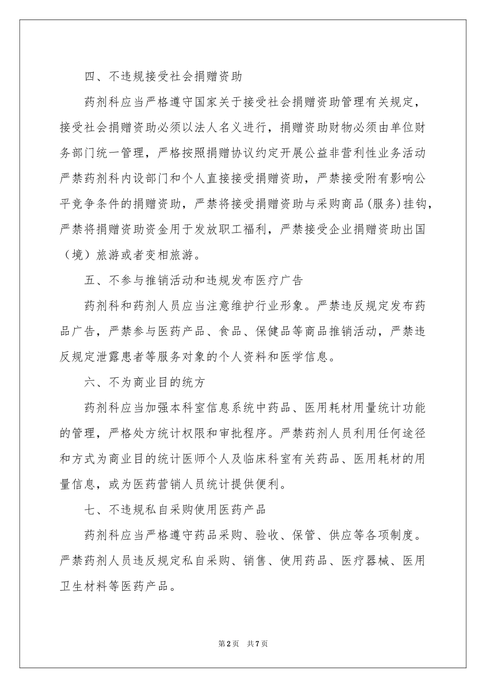 关于廉洁承诺书4篇_第2页