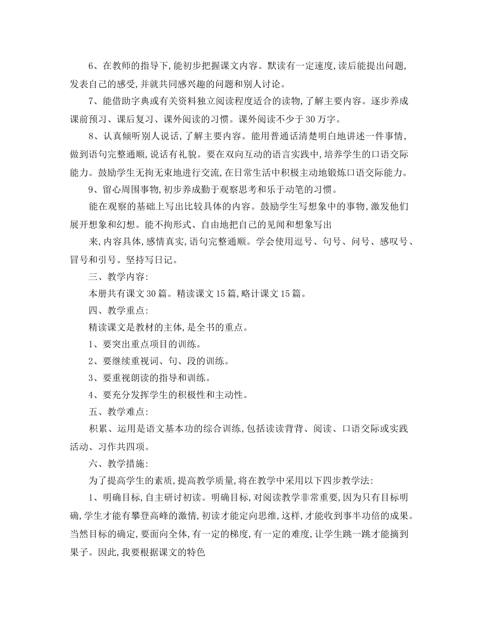 初中八年级语文教师工作计划 _第2页