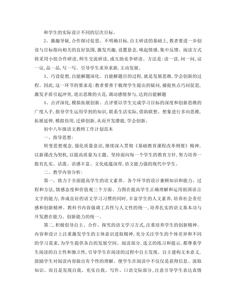 初中八年级语文教师工作计划 _第3页