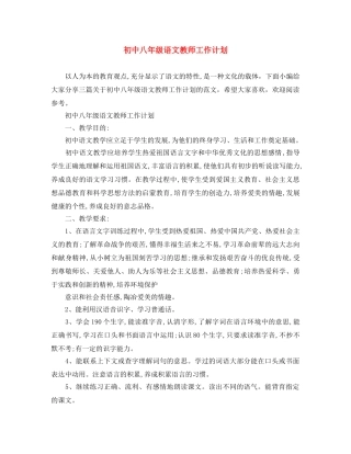 初中八年级语文教师工作计划 