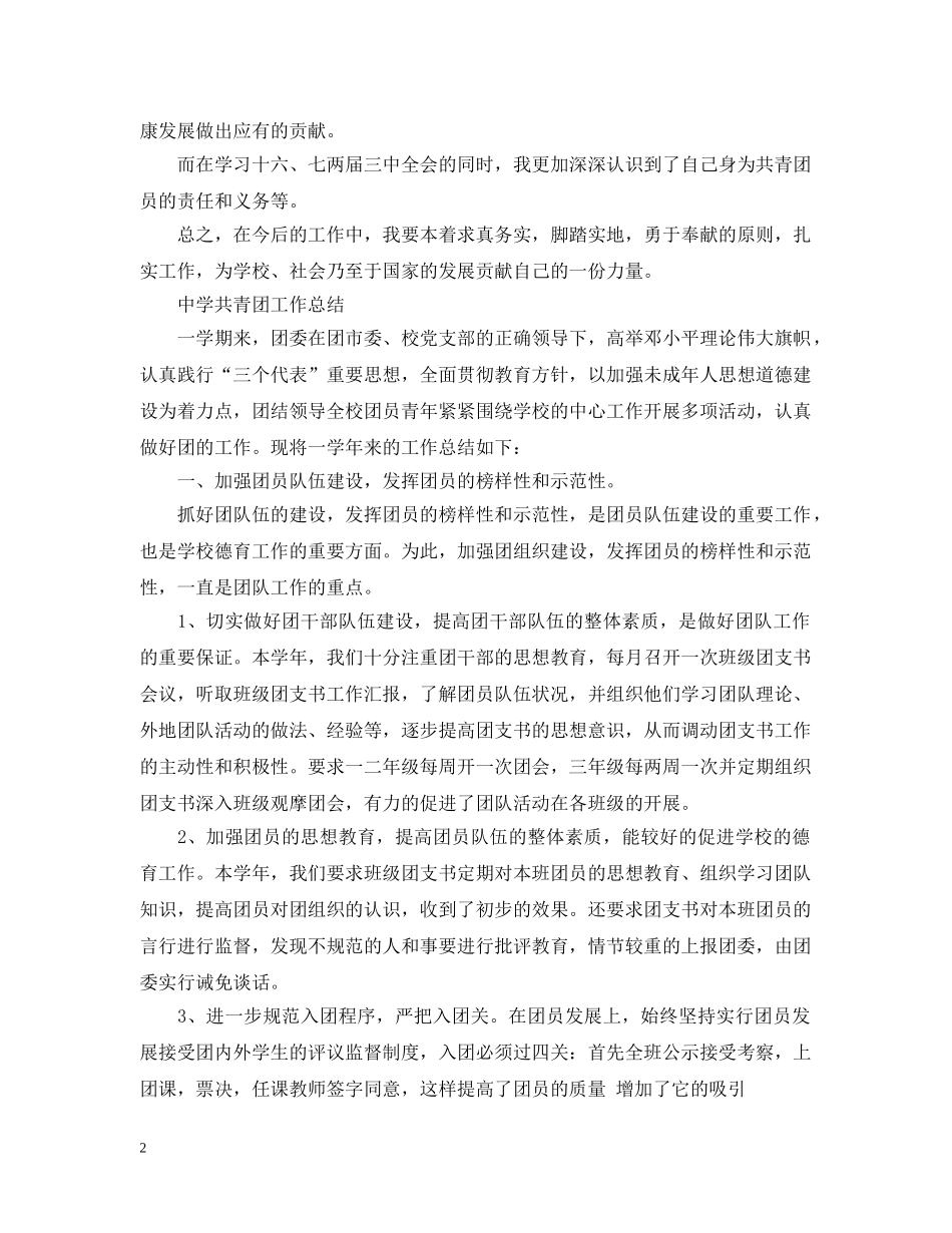 初中共青团员个人年终总结 _第2页