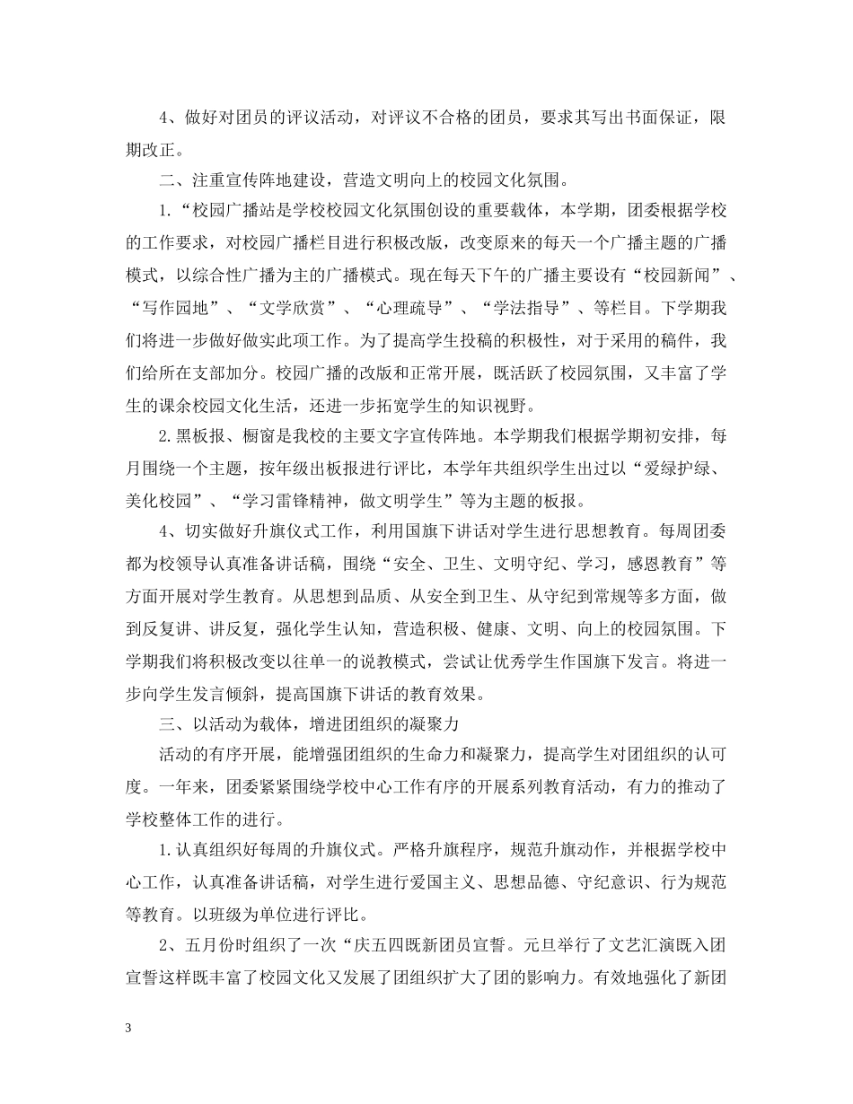 初中共青团员个人年终总结 _第3页