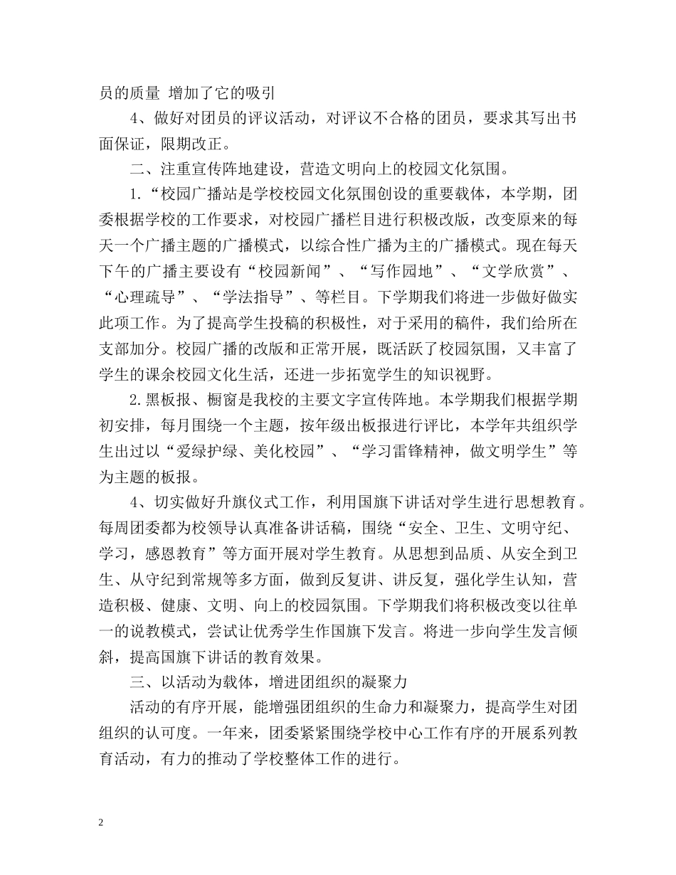 初中共青团员个人年终总结 (2) _第2页