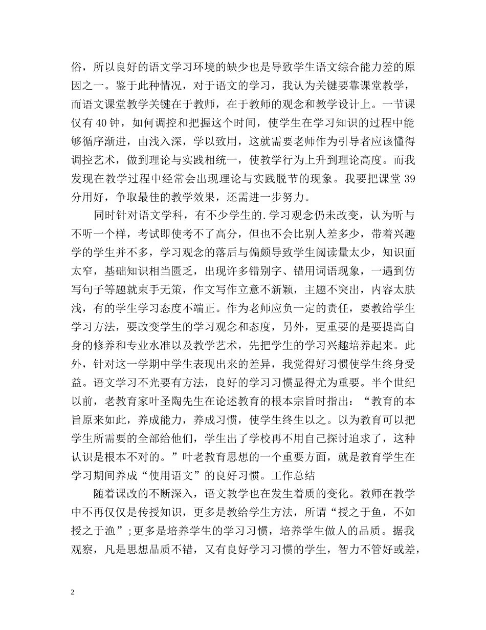 初中八年级语文教师期末工作总结 (2) _第2页