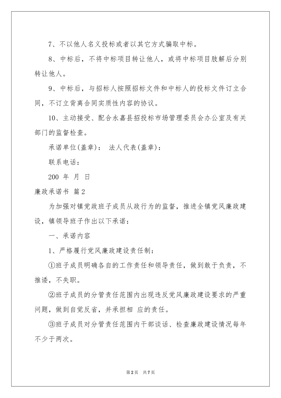 关于廉政承诺书集合5篇_第2页