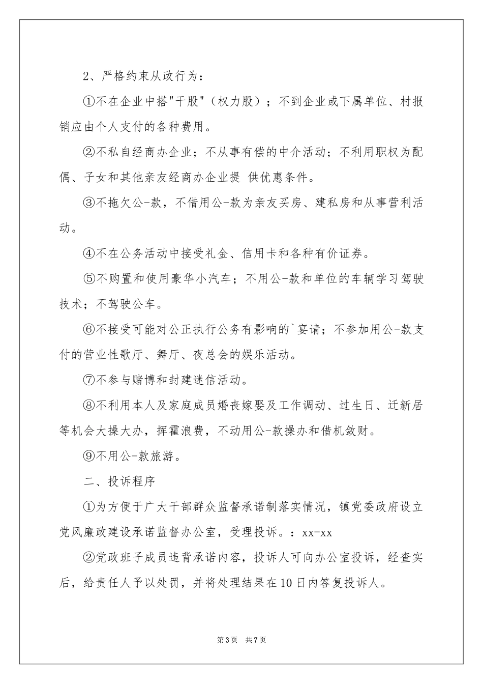 关于廉政承诺书集合5篇_第3页