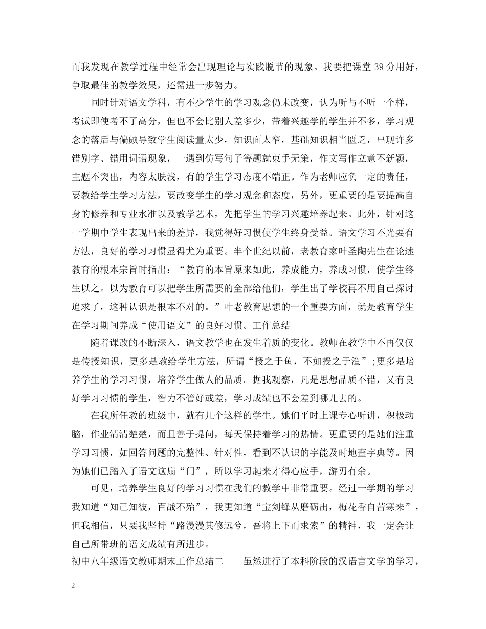 初中八年级语文教师期末工作总结 _第2页