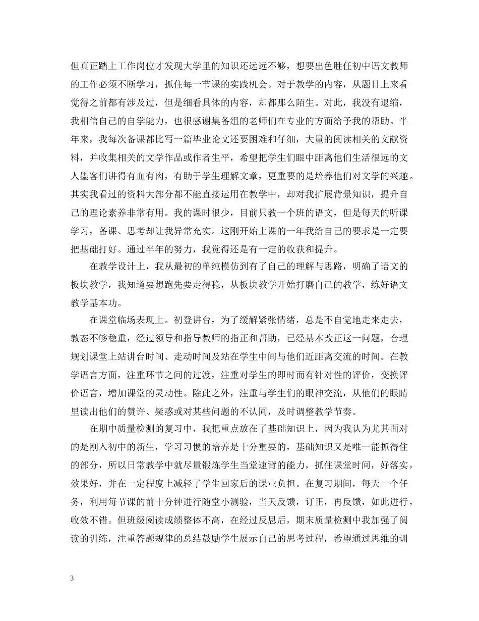 初中八年级语文教师期末工作总结 _第3页