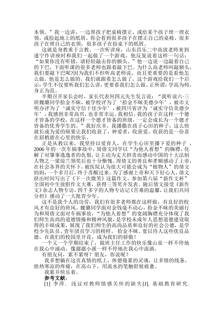 种爱者,收获爱——分享班主任工作的快乐_第2页