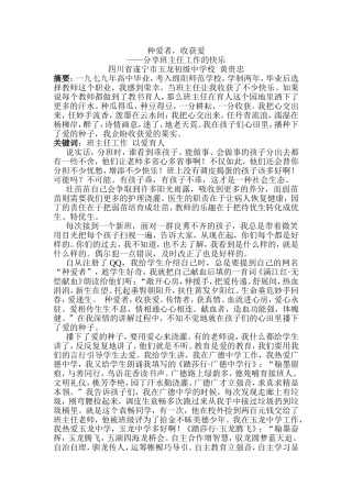种爱者,收获爱——分享班主任工作的快乐