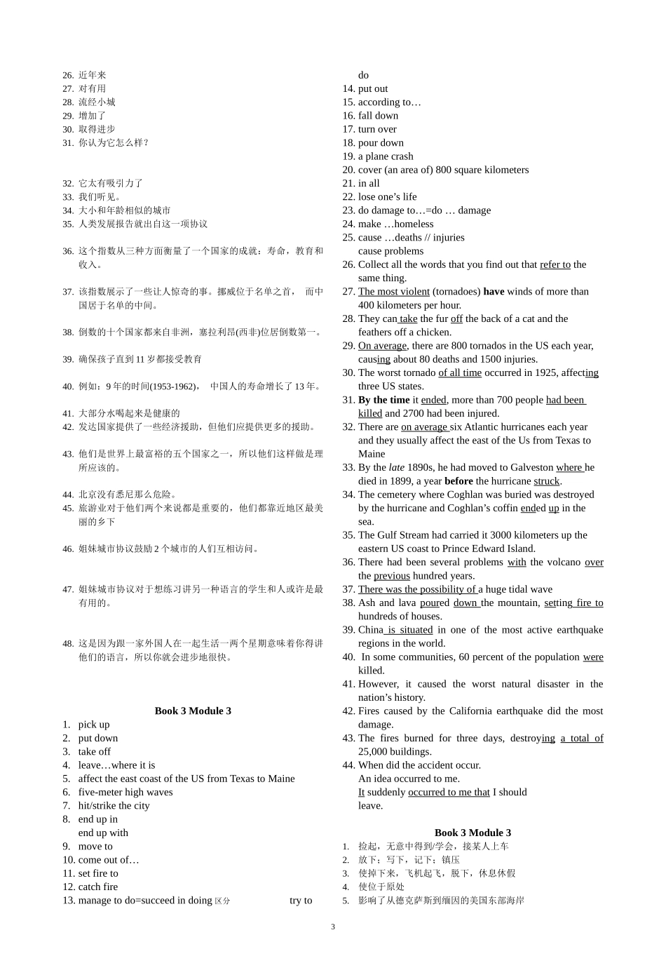 外研版高一英语必修三重点核心词组与句型Module_1-6_第3页