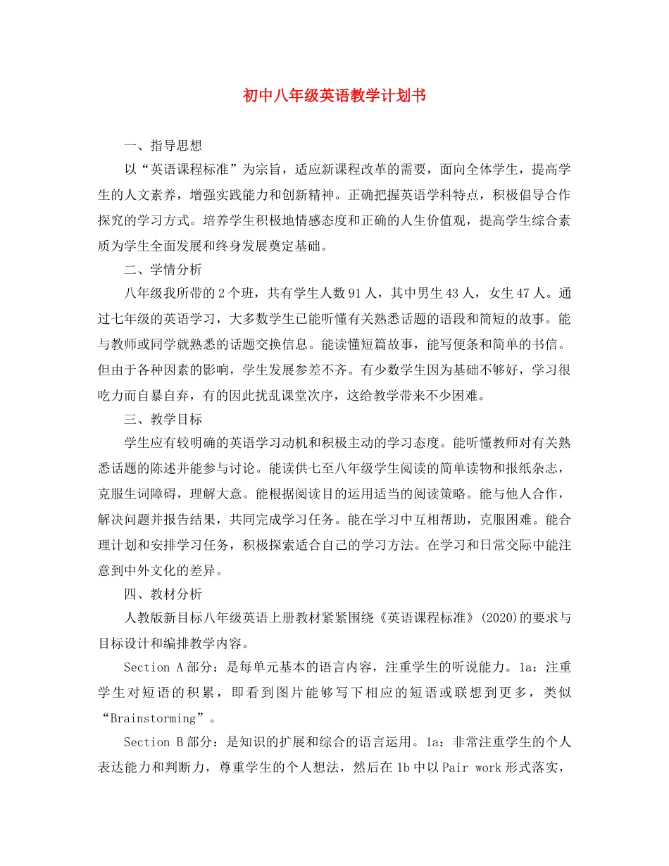 初中八年级英语教学计划书 _第1页