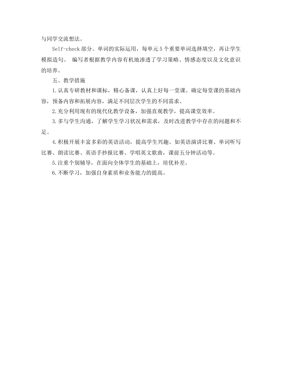 初中八年级英语教学计划书 _第2页