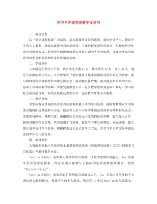 初中八年级英语教学计划书 