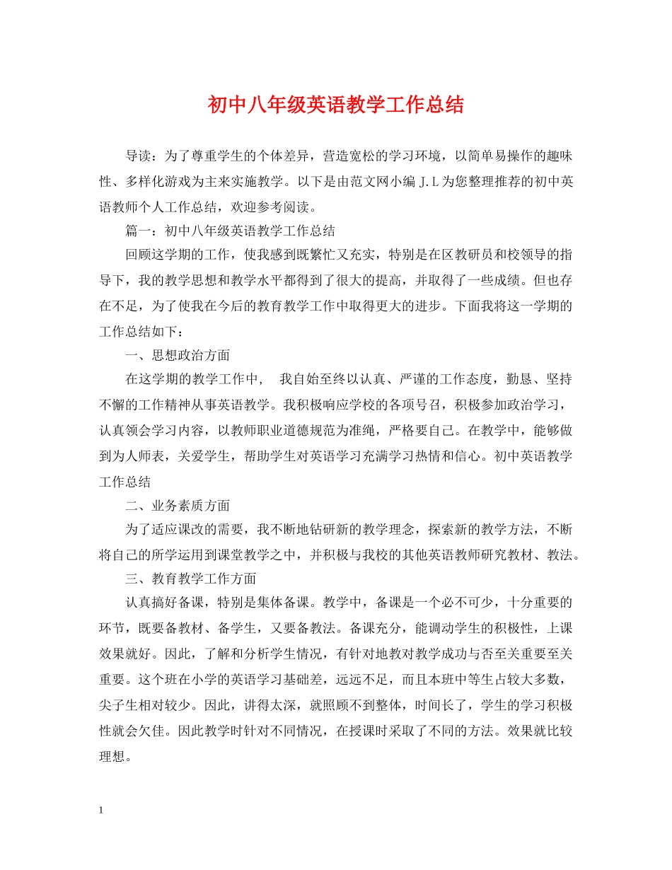 初中八年级英语教学工作总结 _第1页