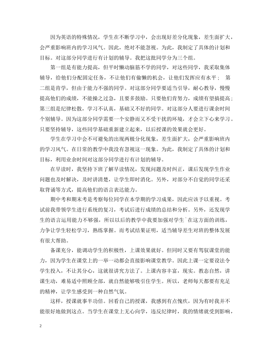 初中八年级英语教学工作总结 _第2页